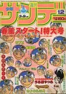Weekly Shonen Sunday, 9 de marzo de 1983, número 12