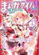 まんがタイムきららMAX 2015年11月号