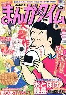 まんがタイム 2015年10月号
