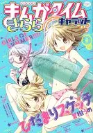 Manga Time Kirara Character Edition, September 2014