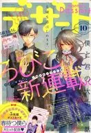 月刊 デザート 2015年10月号