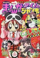 漫画时间巨无霸2011年6月号