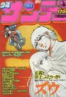 周刊少年圣代1980年11月9日号46