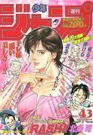週刊少年ジャンプ 1994年10月10日号 No.43