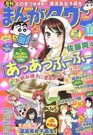 まんがタウン 2015年11月号