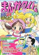 漫畫時間2004年7月號