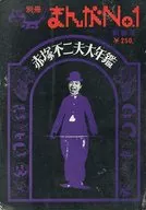 Anexo : Manga No. 1 Ano Novo : Akatsuka Fujio Dai-Yearbook
