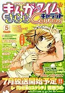 Manga Time Kirara Character, mayo de 2008 / Ume Sōki