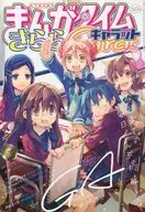 Manga Time Kirara Character (January 2016 issue)