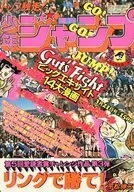 週刊少年ジャンプ 1977年3月21日号 No.12