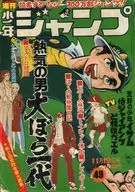 週刊少年ジャンプ 1973年11月19日号 No.49