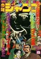 Weekly Shonen Jump, 18 de febrero de 1974, número 8.