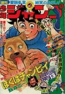 Weekly Shonen Jump March 25, 1974 No. 13