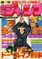 週刊少年ジャンプ 1975年11月10日号 No.45