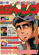 週刊少年ジャンプ 1975年11月24日号 No.47