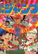週刊少年ジャンプ 1976年5月17日号 No.20