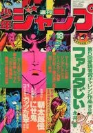 付録付)週刊少年ジャンプ 1977年5月2日号 No.18