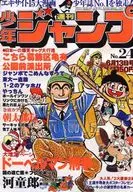 付録付)週刊少年ジャンプ 1977年6月13日号 No.24