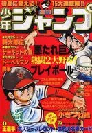 付録付)週刊少年ジャンプ 1977年6月20日号 No.25