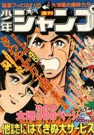 With Appendix) Weekly Shonen Jump, 22 de agosto de 1977, No. 34