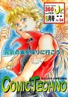 コミックテクノJr. 6月号 Vol.54