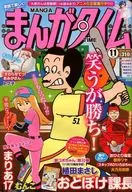 まんがタイム 2015年11月号
