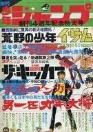 週刊少年ジャンプ 1972年7月31日号 No.32
