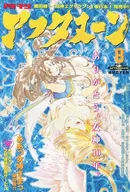 アフタヌーン 1998年8月号