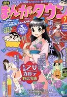 まんがタウン 2014年7月号