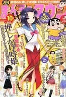 まんがタウン 2014年10月号