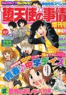 まんがライフセレクション 堕天使の事情増刊号 2016年4月号
