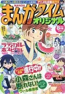漫画时间原创2015年8月号