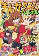まんがタイムオリジナル 2016年2月号