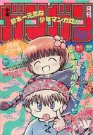 月刊少年ガンガン 1996年3月号