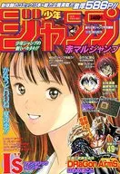 付録付)少年ジャンプ 赤マルジャンプ 1997年SUMMER