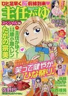 主任がゆく!スペシャル VOL.96