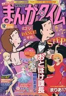 漫畫時間2015年12月號