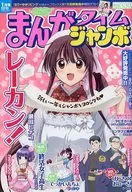 漫画时间巨无霸2016年1月号