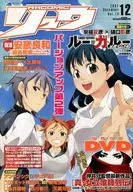 附DVD)月刊COMIC柳2007年12月号vol.14