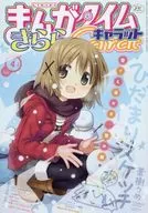 Manga Time Kirara角色2016年4月号