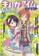 Manga Time Kirara Character, mayo de 2016