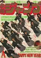 周刊少年Jump 1979年1月29日・2月5日合并号No.5・6