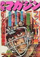 週刊少年マガジン 1977年10月2日号 40