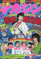 週刊少年マガジン 1978年8月27日号 35