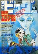 少年ビッグコミック 1984年11月9日号 No.21