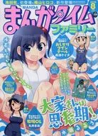 Manga Time Family August 2016 issue
