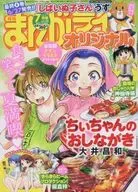 まんがライフオリジナル 2016年7月号