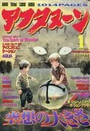 月刊アフタヌーン 1995年1月号