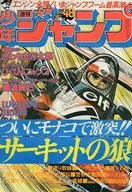 Weekly Shonen Jump, November 27, 1978 No. 48
