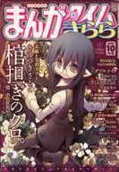 Manga Time Kirara October 2008 issue
